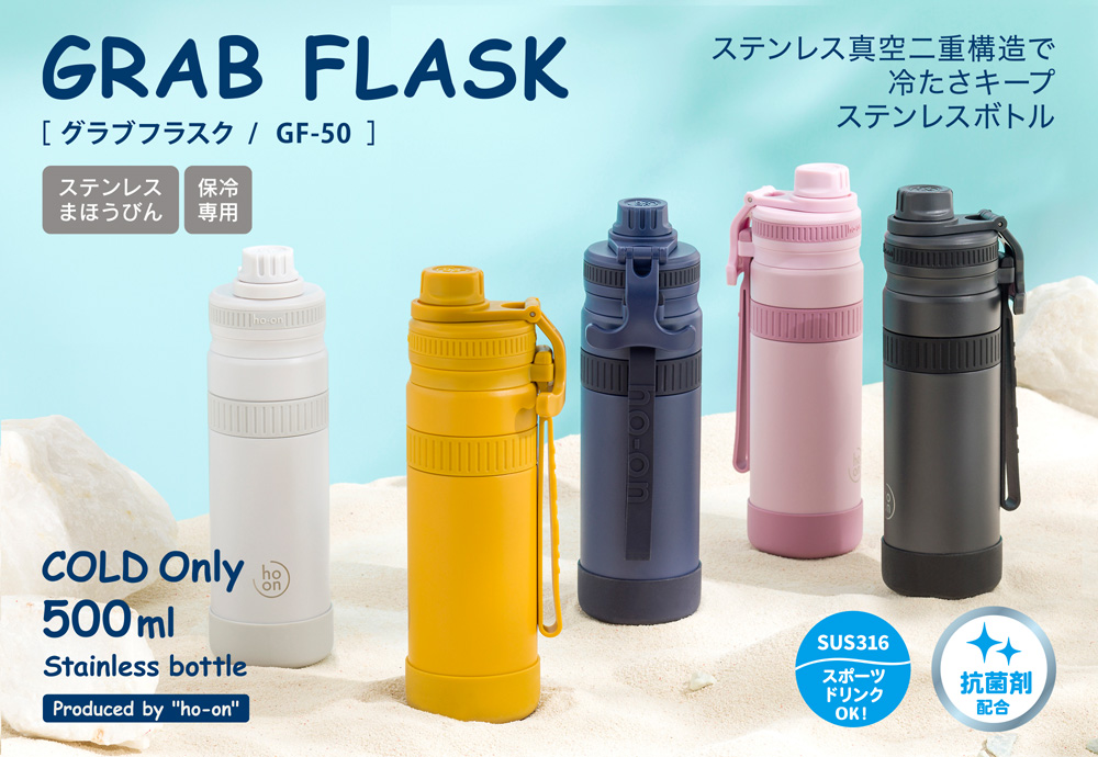 グラブフラスク GF-50 | 電気ポット・まほうびん オルゴ株式会社