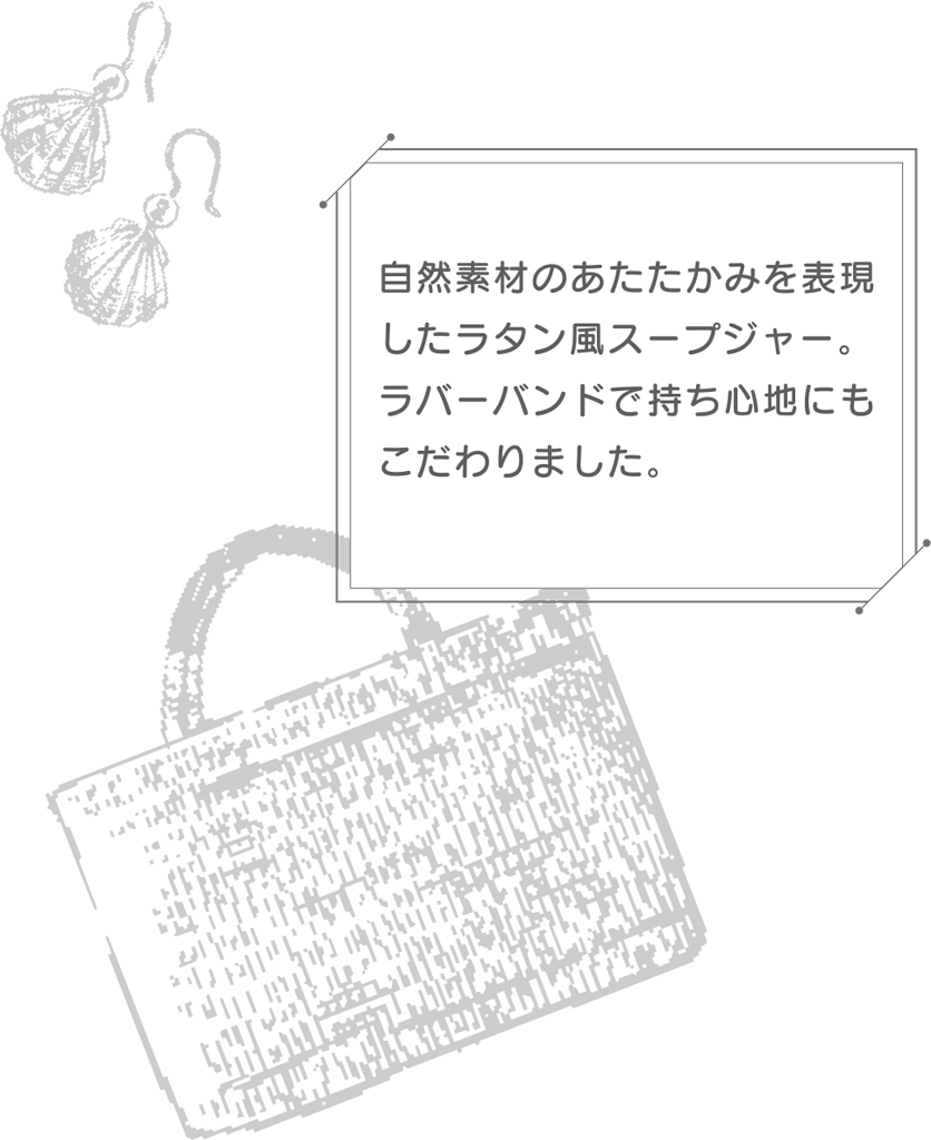 自然素材のあたたかみを表現したラタン風スープジャー。ラバーバンドで持ち心地にもこだわりました。