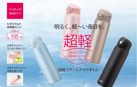 型番MBK-400、MBK-500、MBK-600｜超軽～ステンレスマグボトル