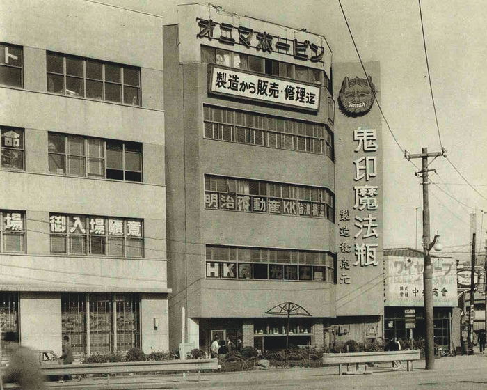1956年竣工の鬼マホービンビル
