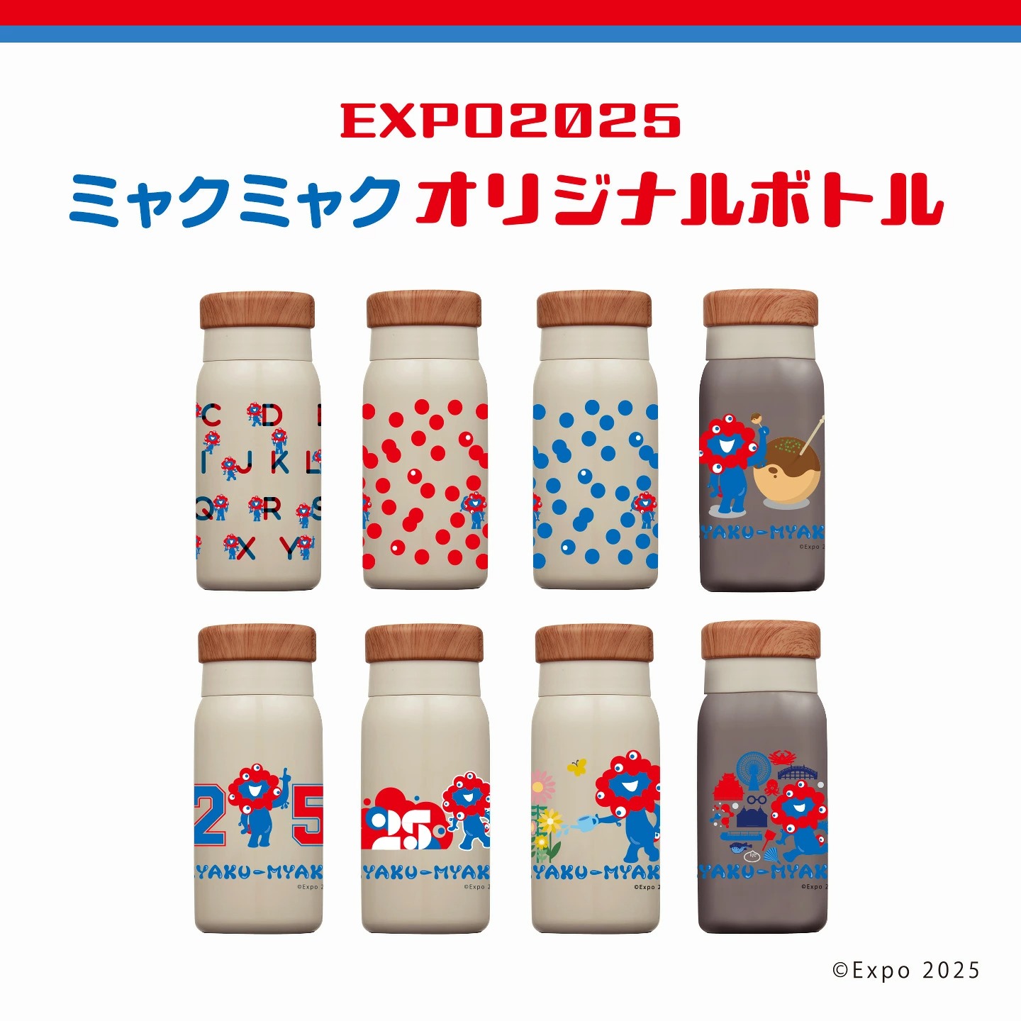 EXPO2025 大阪・関西万博公式 ミャクミャク オリジナルボトル
